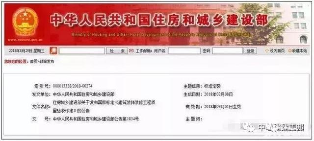 住建部發(fā)布《建筑裝飾裝修工程質量驗收標準》，9月1日實施！